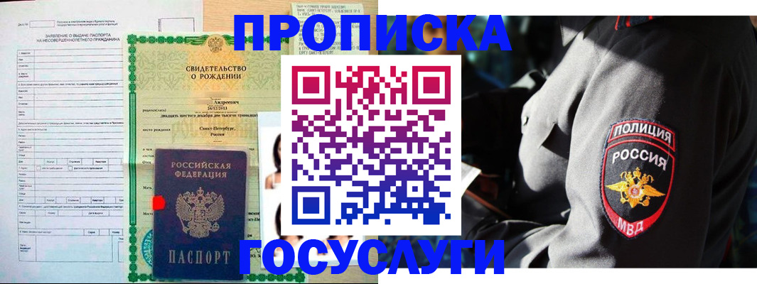 прописка законно в Дудинке