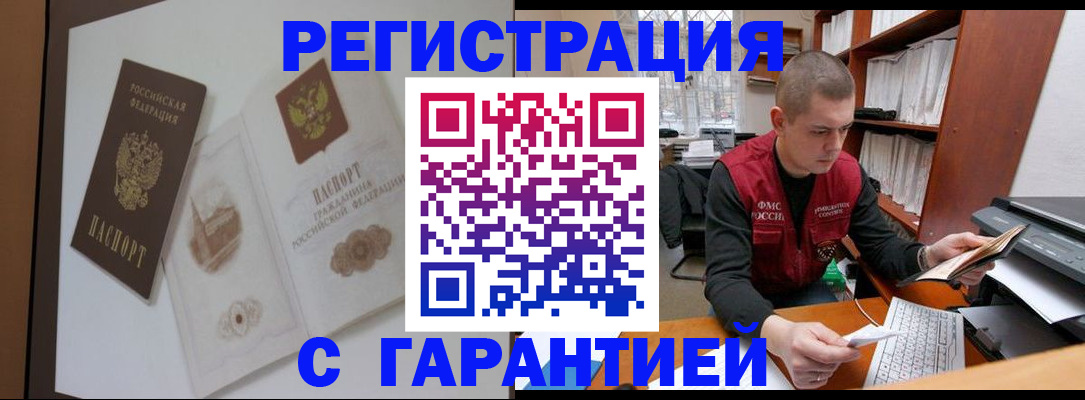 временная регистрация недорого в Дудинке