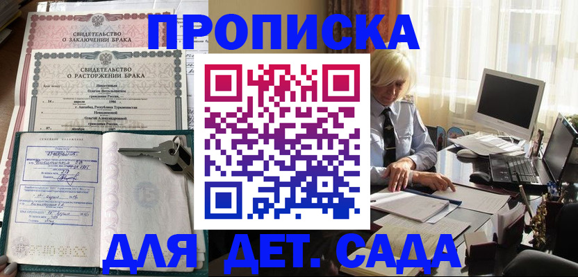 купить прописку в Дудинке