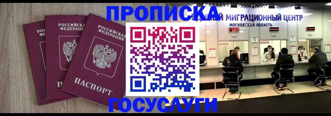 прописка штамп в Дудинке