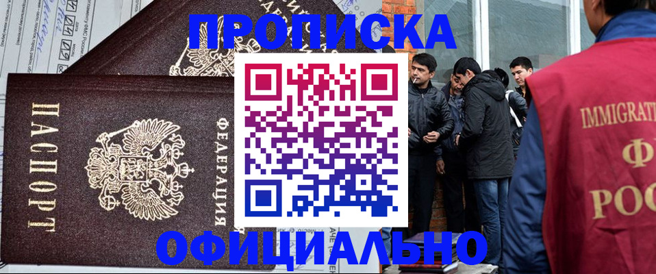 прописка штамп в Дудинке